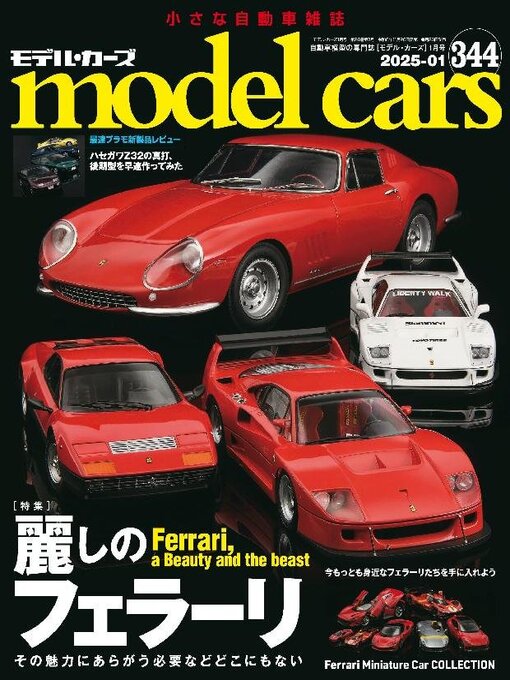 Title details for model cars（モデル・カーズ） by Culture Entertainment Co.,Ltd. - Available